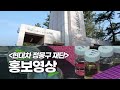 [유라이즈] &#39;현대차 정몽구 재단&#39; 홍보 영상