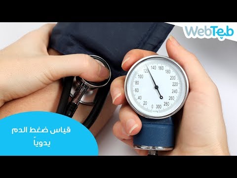 فيديو: كيفية التخلص من الدودة الدبوسية: 12 خطوة (بالصور)