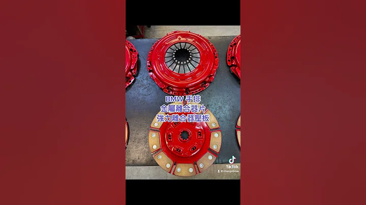Chenge巡航总部 BMW E30 E34 E36 E39 E46 Z3 E60 E61 90 E91 手排 离合器片 离合器压板 金属离合器片 强力离合器压板 轻量化飞轮 BMW手排 离合器 压板 - 天天要闻