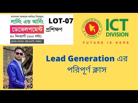 Lead generation tutorial 2020 | Lead generation bangla tutorial