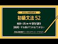 韓国語 初級文法52 - 動詞-(으)ㄹ 수 있다/없다