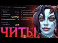 Квопа с Читами всех Побеждает и Нагибает! Амбрелла Дота 2