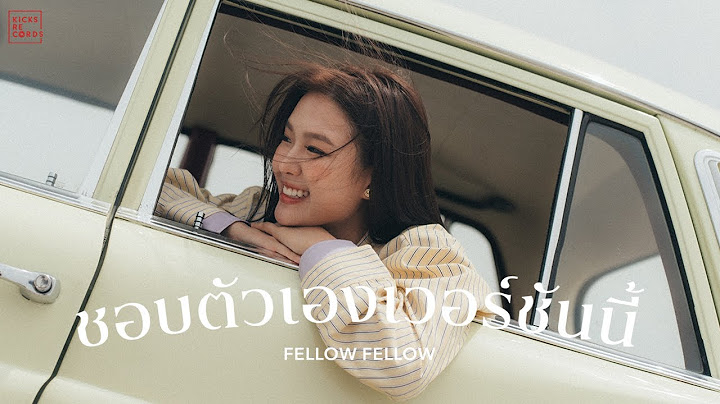 fellow fellow - ชอบตัวเองเวอร์ชันนี้ [OFFICIAL MV]
