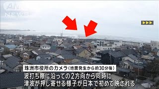 【独自】“2方向から同時に津波”映像で初観測　被災した珠洲・飯田港(2024年4月2日)