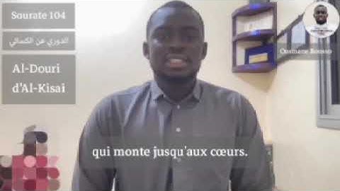 سورة الهمزة برواية الدوري عن الكسائي❤️ للقارئ عثمان محمود بوصو
