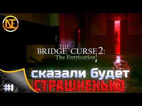 Видео: The Bridge Curse 2: The Extrication | Проклятый Мост 2: Эвакуация прохождение #1