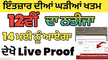 12th Class Result 2025 | Pseb 12th Class Result kaise dekhe  | Pseb School News Today