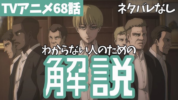 ネタバレなし 進撃の巨人アニメ67話のジークの の伏線を解説 ファイナルシーズン4期8話目 凶弾 Youtube ネタバレなし 進撃の巨人アニメ67話のジークの の伏線を解説 ファイナルシーズン4期8話目 凶弾 Youtube
