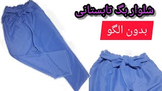 It is very easy to tailor and women's pants/without a pattern