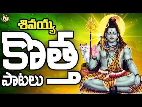 SRISAILAM MALLANNA NEW SONGS 2026 | SHIVAYYA BHAKTHI PATALU | MALLANNA SWAMY DEVOTIONAL SONGS