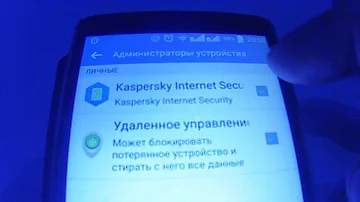 как удалить антивирус с устройства андроид