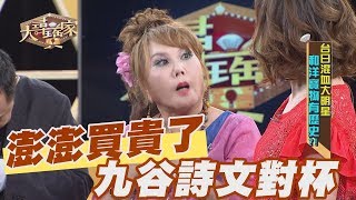 【精華版】澎澎買貴了赤九谷燒詩文對杯