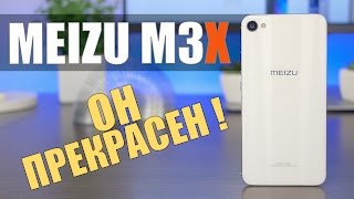 Meizu M3X - неожиданно классный смартфон от Meizu на Helio P20