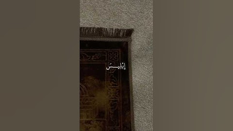 تلاوة خاشعه ياسر الدوسري(إذ قلنا للملائكة اسجدوا لآدم فسجدوا إلا إبليس)