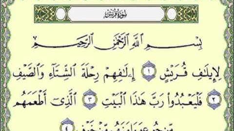 سورة قريش بصوت القارئ سعد الغامدي