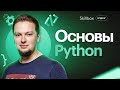 Как стать Python-программистом с нуля