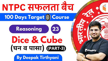 10:15 AM - RRB NTPC 2019-20 | Reasoning by Deepak Tirthyani | Dice & Cube (Part-3)
