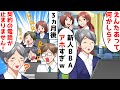 女社員「PCも使えないとかヤバすぎｗ」人手不足の会社に雇われたパソコンすらろくに使えないおばあちゃん社員→3か月後驚くべき展開に…