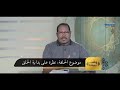 حلقة 33 نظرة على بداية الخلق ومراحل البشرية والانسانية حلقة 33 نظرة على بداية الخلق ومراحل البشرية والانسانية