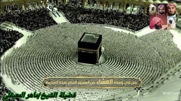 سورة الفاتحة للشيخ ماهر المعيقلي من المصحف المرتل من الحرم المكي