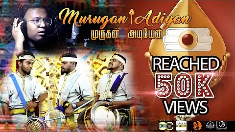 Murugan Adiyan  (முருகன் அடியன்)  - Official Music Video | Thaipusam Special Release 2021