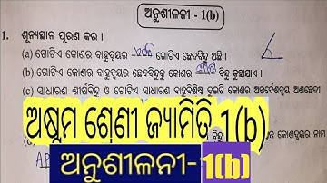 Class8 Jyamiti || Chapter-1 || Exercise 1(b)|| Odia Medium || Jamitira Moulika Dharana