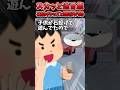 近所の子供が車に石投げて見事激突！→学校に通報したら母親きたんだけど…ww【2chスカッとスレ】 #shorts