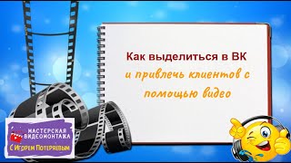 Мастерская видеомонтажа с Игорем Потеряевым