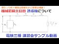 電験三種・機械 初級三日目～誘導機について～