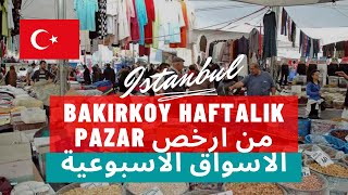 Vid #009 - Istanbul Bazar - من ارخص الاسواق الاسبوعية في اسطنبول