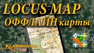 LOCUS MAP ОФФЛАЙН КАРТЫ Кеширование карты Google Maps   Кладомания