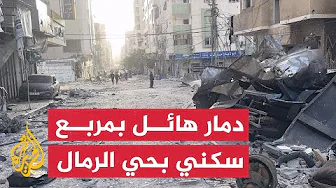 بعد انسحاب الدبابات.. دمار هائل بمربع فلسطين السكني بحي الرمال في مدينة غزة