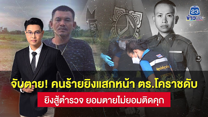 -Big Story-EP43 จับตาย! คนร้ายยิงแสกหน้า ตร.โคราชดับ