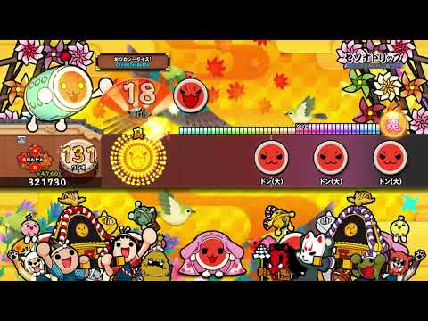 【太鼓の達人 PS4 1】セツナトリップ（かんたん）【オート動画】