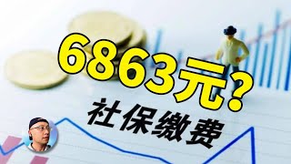 最新数据，重庆社平工资逼近7000？聊聊我怎么看待个人“硬抗”社保这个问题