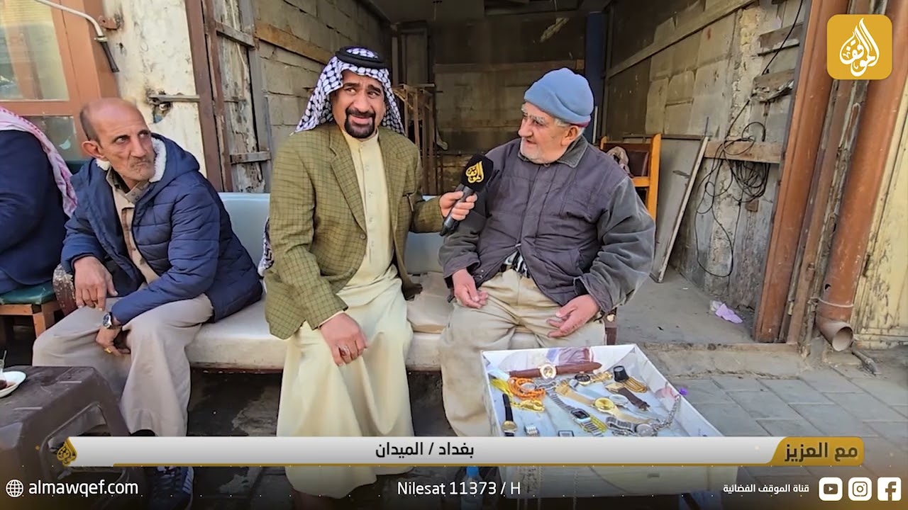 بغداد - الميدان | برنامج مع العزيز