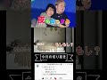 皆も好きなシーンやろ？ｗ【夜のひと笑い】【切り抜き】