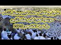 هام جدا هذا هو الحج الاخير وبداية الاعوام الاخطر في التاريخ العالم رؤيا هامه لرسول الله استعدوا