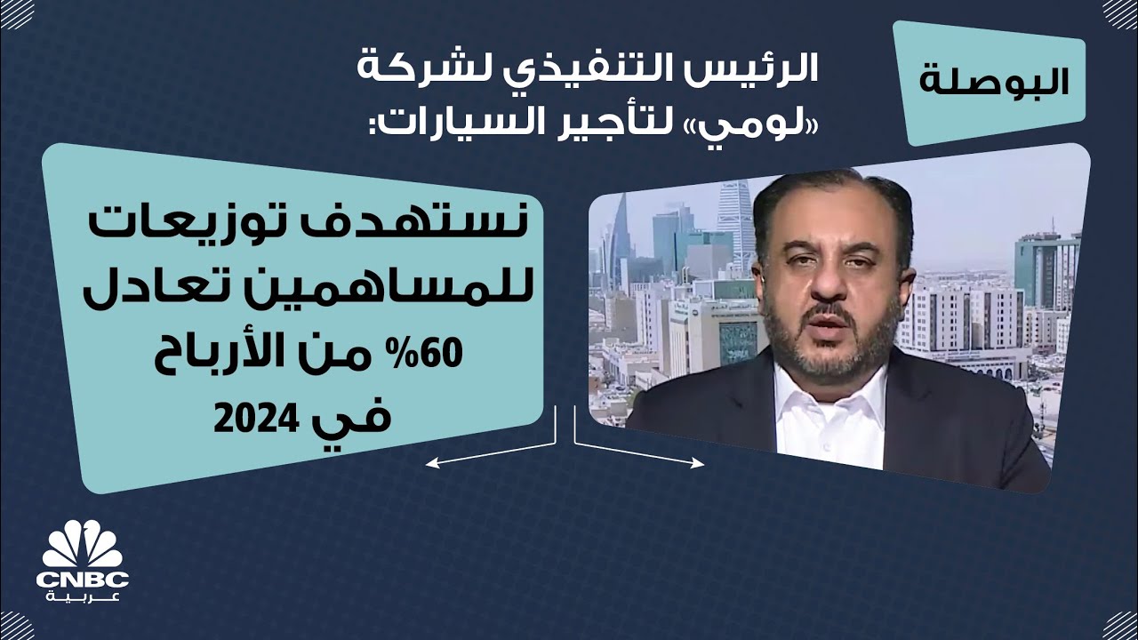 الرئيس التنفيذي لشركة 