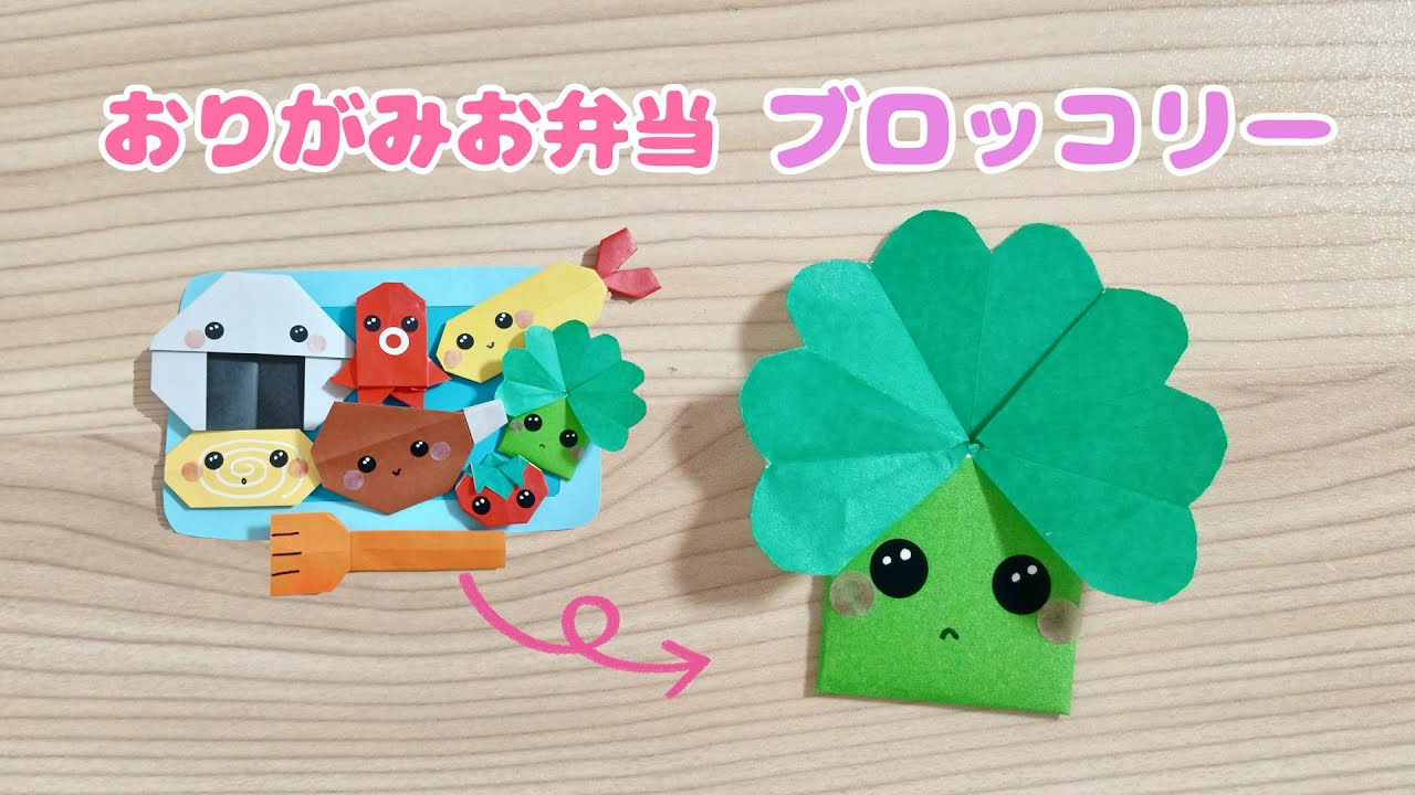 【折り紙】簡単可愛い♡ブロッコリーの作り方