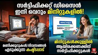 മണിക്കൂറുകൾ വേണ്ട, മിനിറ്റുകൾ മതി| Free Bulk Certificate Generator | സർട്ടിഫിക്കറ്റുകൾ ഒരു ക്ലിക്കിൽ