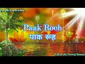 पाक रूह (Paak Rooh)-New Hindi Christian Song With Hindi Lyrics