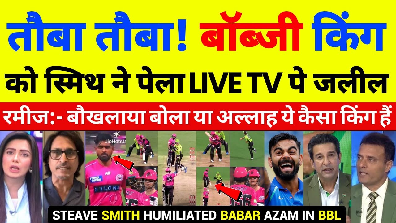 Ramiz Raja & Tanvir Ahmed Crying on Steve Smith Insult Babar Azam BBL | Smith Babar BBL Pak Reacts 