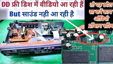 dth free dish no sound problem repair फ्री डीटीएच बॉक्स में अगर आवाज नहीं आ रही है तो यह करें काम