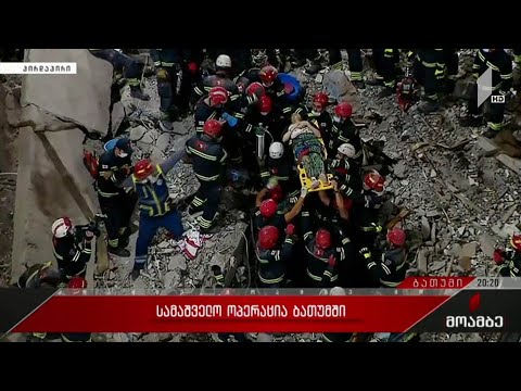 ბათუმში მაშველებმა ნანგრევებიდან კიდევ ერთი ადამიანი ამოიყვანეს