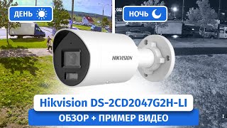 Лучшая ip-камера Hikvision DS-2CD2047G2H-LI с тремя технологиями ColorVu,AcuSence,Smart Hybrid Light