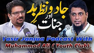 Yasir Janjua Podcast With Muhammad Ali (Youth Club) | Life Story , World of Jinns With Muhammad Ali