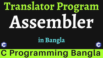 #5 Assembler (অ্যাসেম্বলার) - Translator program - C Programming Bangla Tutorial