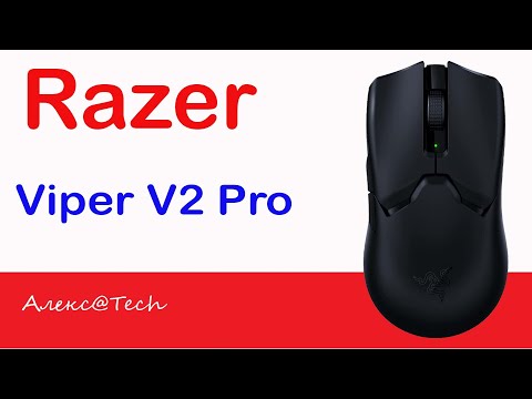 Видео: Razer Viper V2 Pro - улучшенная версия Viper Ultimate? Попробуем разобраться...