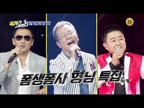 형님 특집_국가가 부른다 30회 예고 TV CHOSUN 220915 방송